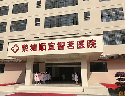 广西宾阳黎塘顺宜智茗医院